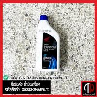 ราคา น้ำมันเครื่อง น้ำมันเครื่อง 0 8 ลิตร HONDA ฝาน้ำเงิน 4T อะไหล่ฮอนด้า แท้100 08233 2MAK9LT1 (20419746674)