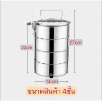 ราคา ปิ่นโต ปิ่นโตสแตนเลส ปิ่นโตใส่อาหาร ปิ่นโตแยกชั้น ปิ่นโตใส่อาหาร มีตัวล็อค เก็บความร้อน กล่องข้าวTP02 (20662013998)