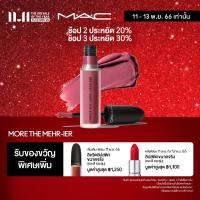 ราคา MAC Powder Kiss Liquid Lipcolour 5ML แมค ลิปสติก Powder Kiss Liquid Lipcolour ลิควิดลิปสติกเนื้อวิปครีมกึ่งมูส สร้างริมฝีปากให้ดูเบลอแมท ให้ลุคซอฟต์โฟกัส (1574762349)