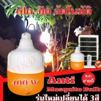 ราคา หลอดไฟไล่ยุงโซล่าเซลล์ หลอดไฟคอกวัว หลอดไฟตุ้ม หลอดสีแดง ไฟไล่ยุงไล่แมลง เปิด ปิด อัตโนมัติ หลอดไฟไล่แมลง LEDไฟโซล่าเซล แผงโซล่าเซล (17665573423)