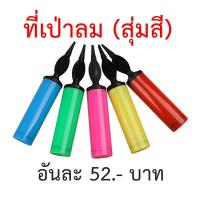 ราคา แถมที่เป่าลมฟรี ถุงลมกันกระแทก กันกระแทกเป่าลม ถุงกันกระแทกแบบเป่าลม บับเบิ้ลกันกระแทกเป่าลม พลาสติกกันกระแทกแบบเป่าลม (18456129960)