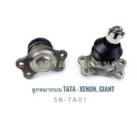 ราคา ลูกหมากบน TATA XENON 09 TATA GIANT 3B TA01 333 1 ตัว (11785724576)