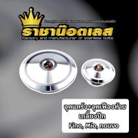 ราคา อุดแคร้ง อุดเฟืองท้าย ลายเกลี้ยงปีก Fino Mio Nouvo (20642331306)