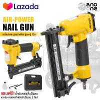 ราคา DELTON เครื่องยิงตะปู ปืนยิงตะปู แม็กไฟฟ้า ขาเดี่ยว F30 Air Powered Nail Gun ปืนยิงตะปูลม เครื่องยิงแม็กไฟฟ้า ตะปูไฟฟ้า ปืนลมยิงแม็กซ์ ปืนลม รุ่น F 30 (17447745080)