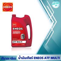 ราคา น้ำมันเกียร์ออโต้ สังเคราะห์แท้ 100 ENEOS ATF Multi เอเนออส ATF มัลติ น้ำมันเกียร์ออโต้ น้ำมันพาวเวอร์ ปริมาตร 4ลิตร 1ลิตร DX III T IV WS (20713253078)