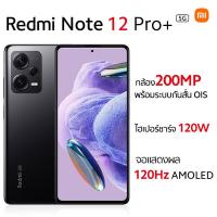 ราคา Xiaomi Redmi Note 12 Pro 5G 8G 256G รับประกัน 15 เดือน Xiaomi Redmi Note 12 Pro Plus (20734261820)