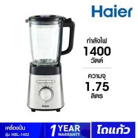 ราคา HAIER เครื่องปั่น 1400 วัตต์ 1 75 ลิตร รุ่น HBL 1402 ประกันศุนย์ 1ปี (20666665017)
