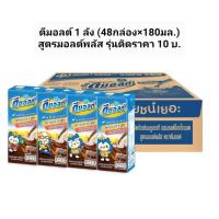 ราคา ดีมอลต์ 1ลัง รสมอลต์ช็อกโกแลต 48กล่อง 180มล (20414865273)