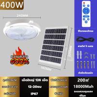 ราคา 1 แถม 1 โคมไฟติดเพดาน 1000W ไฟติดห้องนอน Solar Light LED ไฟเพดาน หลอดไฟ ไฟโซล่าเซลล์ โคมไฟเพดาน โคมไฟติดเพดาน โคมไฟติดเพดานทรงกลม โคมไฟเพดานหรูโคม โคมไฟเพดานกลม ไฟพลังงานแสงอาทิตย์ ไฟโซล่าเซล ไฟเพดาน 