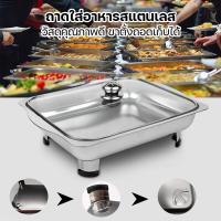 ราคา ถาดสแตนเลส ถาดใส่อาหารบุฟเฟ่ต์ ถาดใส่อาหารพร้อมฝาแก้ว ขาตั้งถอดออกได้ ถาดอเนกประสงค์ ใส่ร้อน เย็น ข้าวราดแกง (20711001921)