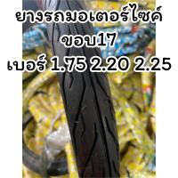 ราคา ยางรถมอเตอร์ไซค์ ขอบ17 (20568812335)