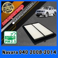 ราคา กรองอากาศ กรองเครื่อง กรองอากาศเครื่อง นิสสัน นาวาร่า Nissan Navara D40 ดีเซล ปี2008 2014 นาวารา (8369182434)