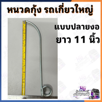 ราคา หนวดกุ้ง รถเกี่ยว รถเกี่ยวคูโบต้า รถเกี่ยวใหญ่ หนวดกุ้งรถเกี่ยว หนวดกุ้งรถเกี่ยวใหญ่ หนวดกุ้งรถเกี่ยวคูโบต้า หนวดกุ้งdc70 (20743519137)