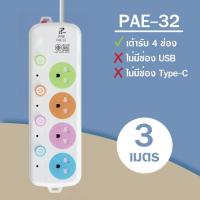 ราคา ปลั๊กไฟ ปลั๊ก 2ช่อง 3ช่อง มีUSB 2300W มีมอก รางปลั๊กไฟ ปลั๊กUSB ปลั๊กพ่วง ปลั๊กอเนกประสงค์ (16531813136)