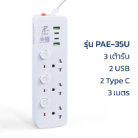 ราคา ปลั๊กไฟ usb ปลั๊กพ่วง ปลั๊กสามตา ปลั๊กไฟมาตรฐาน รางปลั๊กไฟ power str พร้อมสวิตช์ปิด เปิด มีช่อง USB มีช่อง Type C thejoyful (20599894924)