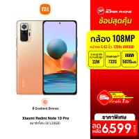 ราคา ราคาพิเศษ 6599 บ Xiaomi Redmi Note 10 Pro 8 128GB กล้อง 108MP 120Hz AMOLED 6 67 FHD Snap 732G 15M (8045946833)