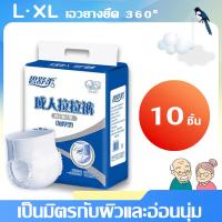 ราคา วันละหนึ่งชิ้น ซึมเร็วสุด BIROU ผ้าอ้อมผู้ใหญ่ แพมเพิส ผู้ใหญ่ระบายอากาศและแห้งสบาย ผ้าอ้อมกางเกงผู้ใหญ่ แพมเพิสผู้ใหญ่ยกลัง แพมเพิสผู้ใหญ่ แพมเพิสผู้ใหญ่แบบกางเกง แมเพิสผู้ใหญ่ ผ้าอ้อมผู้ใหญ่แบบกางเ 