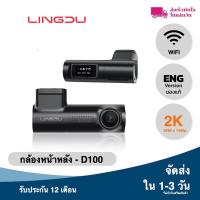 ราคา Lingdu D100 กล้องติดรถยนต์ wifi GPS ร้อมหน้าจอ 0 96 นิ้ว ทนความร้อนสูง ตัวเก็บประจุซูเปอร์ รับประกันของแท้ (20677366339)