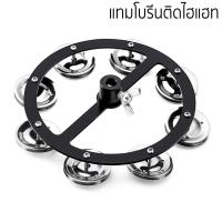 ราคา แทมโบรีน ไฮแฮท HIHAT TAMBOURINE สำหรับติดกับขาไฮแฮท (20506282870)
