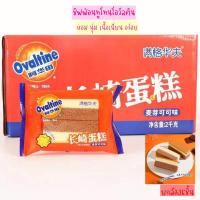 ราคา ชิฟฟ่อนเค้กทูโทนโอวัลติน ยกลัง36ชิ้น ล็อตผลิตล่าสุด (20642500839)