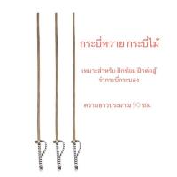 ราคา กระบี่หวาย กระบี่ไม้ สำหรับ ฝึกซ้อม ฝึกต่อสู้ ความยาวประมาณ 90 ซม (20633729578)