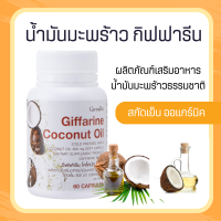 ราคา น้ำมันมะพร้าวสกัดเย็น น้ำมันมะพร้าว น้ำมันมะพร้าว coconut Oil (19893290538)