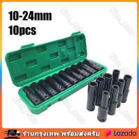 ราคา ชุดลูกบล็อกยาว ชุดบล็อก ชุดประแจไฟฟ้า ลูกบล็อคลมยาว ลูกบล็อกดำ 1 2 4หุน ตัวยาว 10 ตัว ชุด 10 12 13 14 16 17 19 21 22 24mm ร้านไทย จัดส่งภายใน 24 ชั่วโมงใ (19512510346)