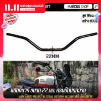ราคา แฮนด์บาร์ ทรงปีกนกกว้าง ขนาด 22 มม สูง 10ซม กว้าง 83ซม แฮนด์บาร์แต่ง ขนาด 22mm แบบหนา แข็งแรง แฮนด์มอเตอร์ไซค์แต่ง handle bar 22MM 7 8inch (20771136884)