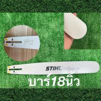 ราคา STIHL บาร์เลื่อยยนต์ โซ่เลื่อยยนต์3 8ใหญ่ มีขายแยกและครบชุด ยาว12นิ้ว 36นิ้ว พร้อมส่งจากไทย (11219855851)