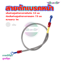 ราคา สายถักเบรคหน้า สายถักดิสเบรคหน้า สายเบรคหน้า ข้อต่อท่อน้ำมันอลูมิเนียมอัลลอยด์ ลวดถักสแตนเลส (20721772437)