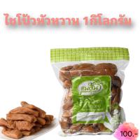 ราคา ไชโป้วหวานแม่ฮุ้น ชนิดหัวหวาน ขนาด 1 กิโลกรัม (9519947536)