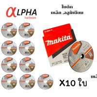 ราคา ใบตัดเหล็ก MAKITA มากีต้า 4นิ้ว 1MM B 12201 ใบตัดเหล็ก ตัดสแตนเลส 4นิ้ว หนา 1 มิล 1กล่อง 10ใบ (15485531837)