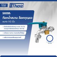 ราคา SANWA ก๊อกน้ำสนามกุญแจ 1 2 นิ้ว EA (20210758188)