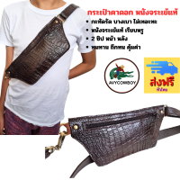 ราคา Avycowboy กระเป๋าคาดอก กระเป๋าจระเข้ หนังจระเข้แท้ กระเป๋าสะพายข้าง เรียบหรู สีน้ำตาลเข้ม เสริมดวง ทรงฮิตร่วมสมัย 2 ซิป (20637467500)