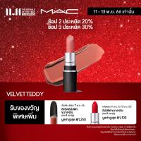 ราคา แมค MAC Mini MAC Lipstick 1 8g (1838570021)