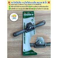 ราคา กบไสไม้เล็ก กบไสไม้แบบมือ ขนาด8นิ้ว เกรดงานช่าง แข็งแรง ใบคมทน กว่างานจีนทั่วไป ใช้สำหรับไสไม้ ชุดเนื้อไม้ ตกแต่งผิวไม้ (20702857995)