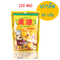 ราคา ขนม เกาลัด เกาลัดอบก่อหยวน เกาลัดอบ ตรา ก่อหยวน Roasted Chestnuts Goryuan Brand ขนาด 100 กรัม และ 80 กรัม 20 ห่อ (8942202827)