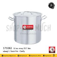 ราคา โปรดอ่าน หม้อสตูว์ สต๊อก ทรงสูง 2 หู Cheffy สเตนเลส Zebra หัวม้าลาย 26 28 32 36 40 ซม 1 ใบ โปรดเลือก (2287412835)