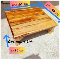 ราคา โต๊ะไม้สักเตี้ย ขนาด 50x60x20 ซม โต๊ะไม้สักทรงสี่เหลี่ยม โต๊ะไม้อเนกประสงค์ ยังไม่ทำสี โต๊ะวางของ โต๊ะวางตู้เย็นเล็ก (19452723122)