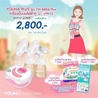 ราคา ปี 2023 Youha Plus ขวดสีชา 7oz ซิลิโคนนุ่ม Soft ประกันศูนย์ไทย 1 ปี ยูฮาพลัส (20003717601)