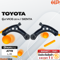 ราคา ปีกนกรถยนต์ TOYOTA VIOS 2014 SIENTA (18298463110)