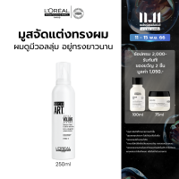 ราคา LOreal Professionnel Hair Styling TECNI ART FULL VOLUME EXTRA MOUSSE Extra volume strong hold mousse 250 ML มูสจัดแต่งทรงผม LOreal ProLOreal ProfessionalLOreal ProLOreal Professional (20675559739)