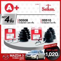 ราคา ยางหุ้มเพลา SEIKEN รถ MAZDA 3 ปี 2003 2008 เครื่อง 2 0 ทั้งชุด คู่ซ้ายคู่ขวา (20212000879)