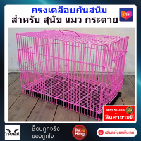 ราคา มีให้เลือก2เเบบ กรงหมาเคลือบสี กันสนิม กรงสุนัข แมว กระต่าย เเพรรี่ด็อก และสัตว์เลี้ยง พร้อมถาดพาสติกรองกรง (8311885674)