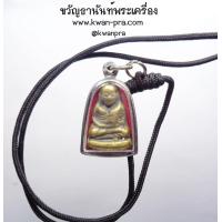 ราคา หลวงพ่อนงค์ วัดทุ่งน้อย รูปหล่อหลวงพ่อเงิน กรอบเดิม สร้อยเดิม AB3877 (20787636996)