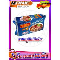 ราคา เก็บโค้ดส่วนลดภายในร้าน ส่งถูก ไวไว บะหมี่กึ่งสำเร็จ แพค10ซอง มาม่า waiwai (10914847287)