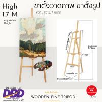 ราคา ส่งฟรี ขาตั้งวาดรูป ขาตั้งรูป ขาตั้งวาดภาพ ขาตั้งกรอบรูป ขาตั้งเฟรม ความสูง 170 CM (410408005)