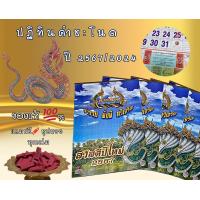 ราคา ปฏิทินท้าวเวสสุวรรณ รุ่นปลดหนี้ ของแท้ ปฏิทินมหามงคล ปี2567 แจกเลขเด็ดแม่นมาก (20593750980)