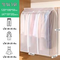 ราคา ถุงคลุมเสื้อผ้า ถุงคลุมเสื้อผ้ากันฝุ่น PEVA แบบใส ถุงคลุมเสื้อ ถุงกันฝุ่นเสื้อผ้า กันน้ำ กันฝุ่น ถุงใส่สูท (10594199992)