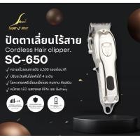 ราคา ปัตตาเลี่ยนไร้สาย Super V Cordless Hair clipper SC 650 (16621220274)